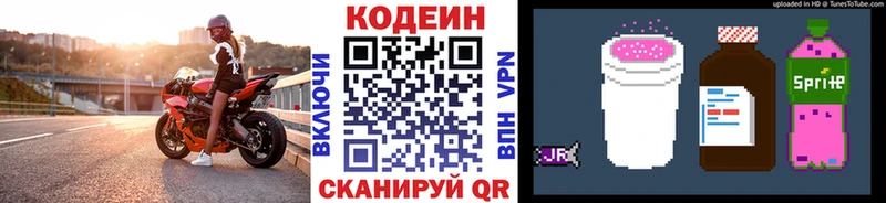где можно купить   Горбатов  Кодеин напиток Lean (лин) 